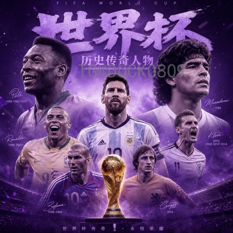 2026世界杯出线国家前瞻：扩军48队后的晋级格局分析